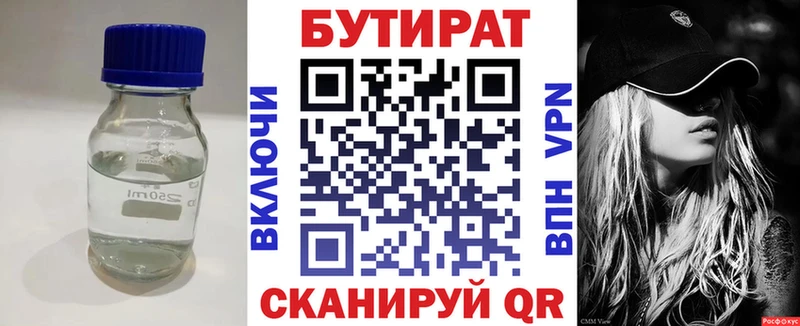 БУТИРАТ GHB  где купить наркотик  Славгород 